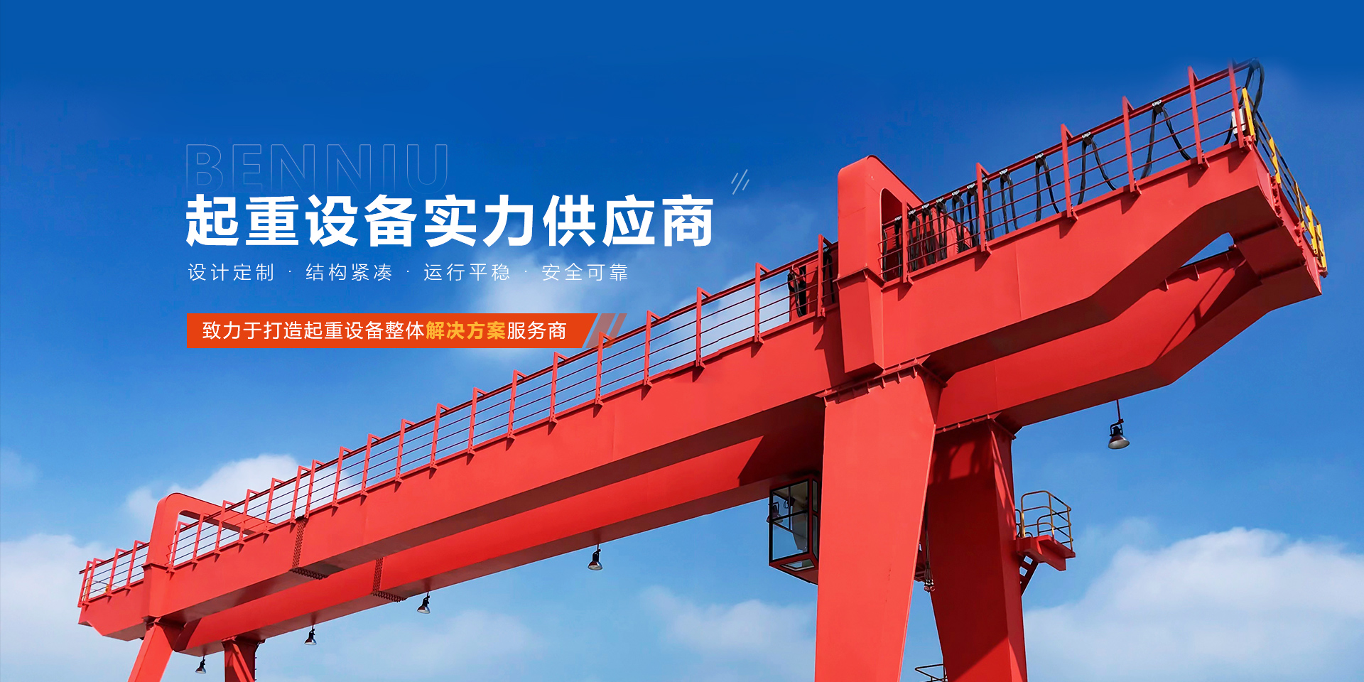珠海永利集团3044重型起重机械有限公司